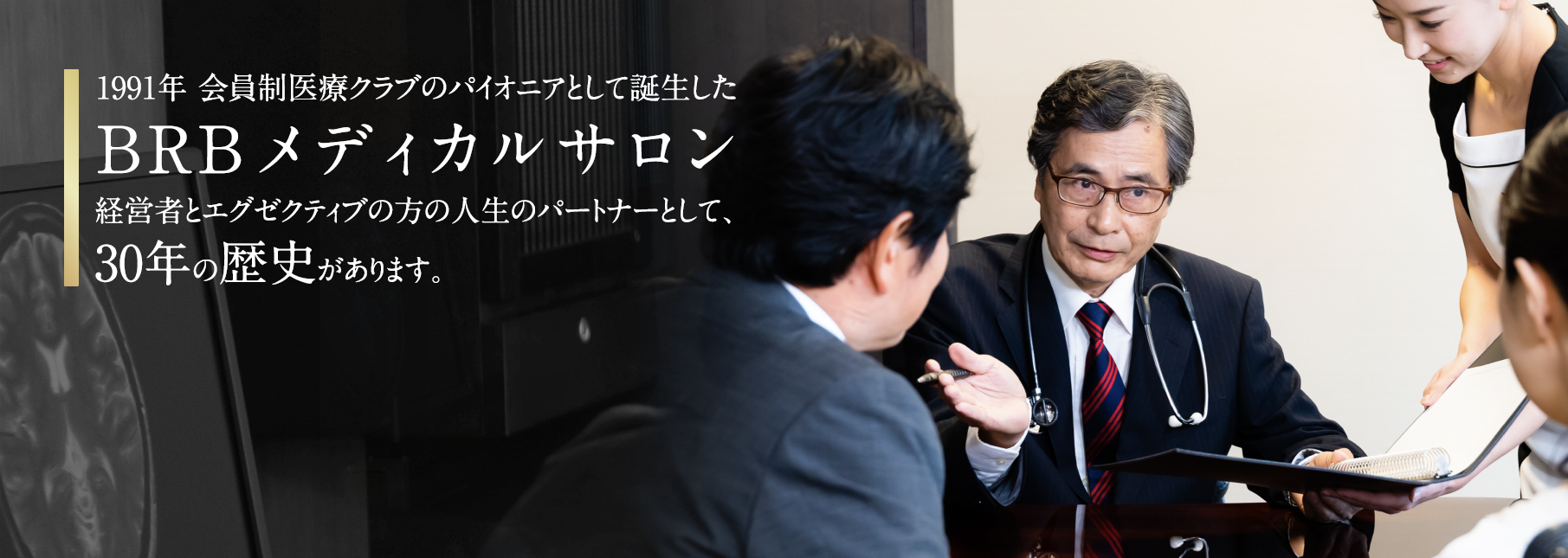 BRB メディカルサロン